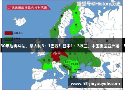 30年后再斗法，意大利3：1巴西！日本1：3波兰，中国重回亚洲第一！