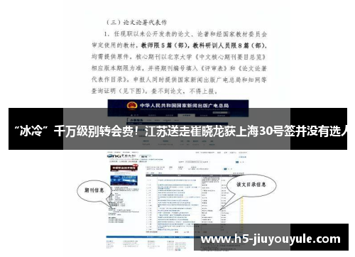 “冰冷”千万级别转会费！江苏送走崔晓龙获上海30号签并没有选人