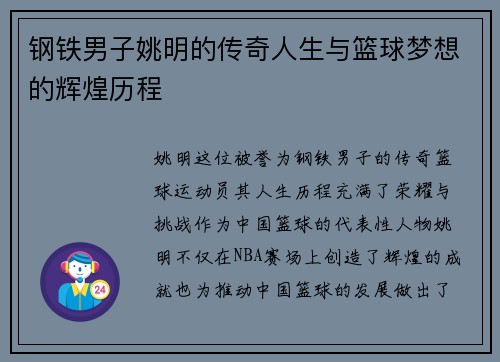 钢铁男子姚明的传奇人生与篮球梦想的辉煌历程 钢铁男子姚明的传奇人生与篮球梦想的辉煌历程